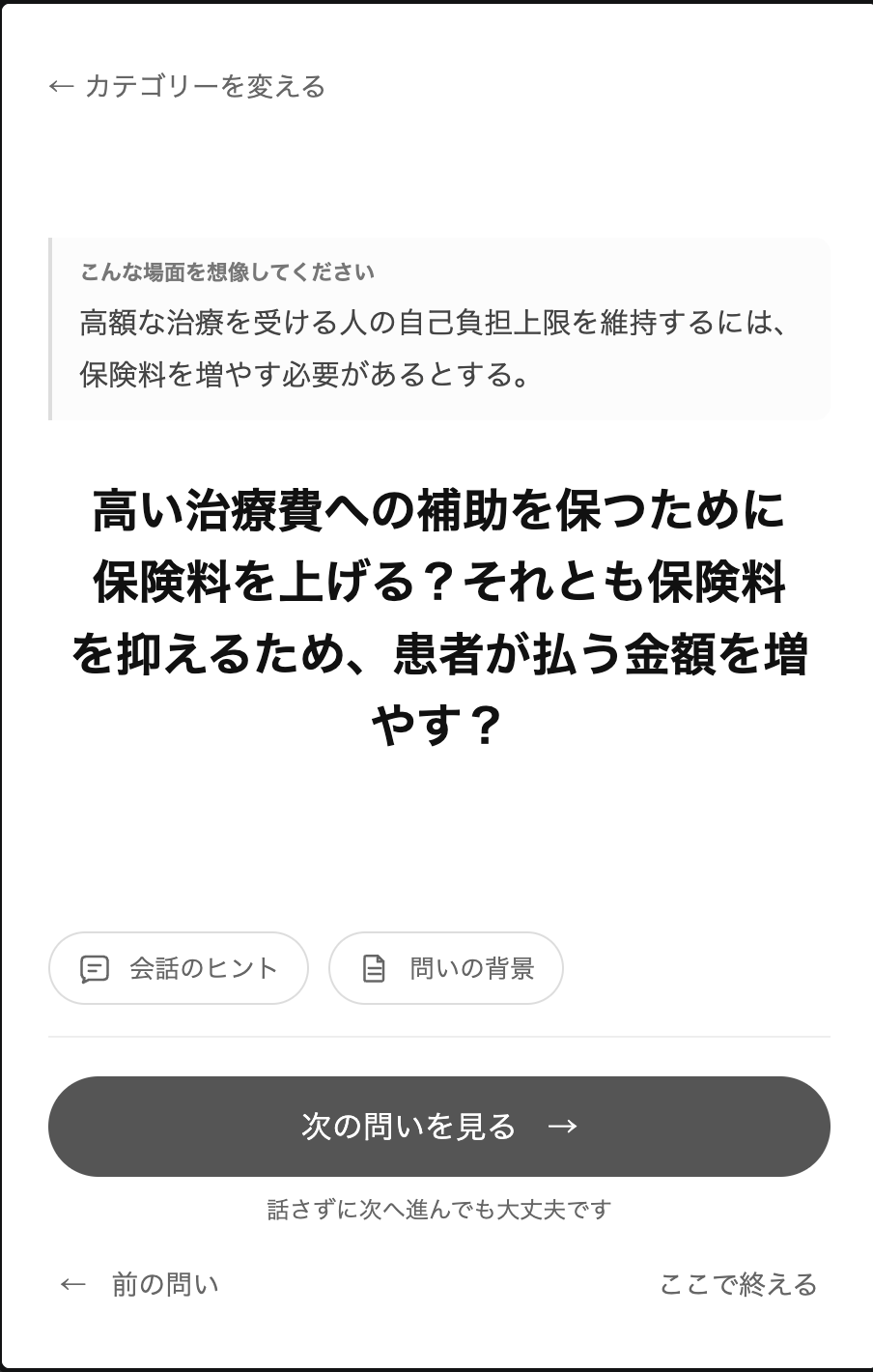Omoiの質問画面。場面文と問い、会話のヒント、問いの背景、次へ・戻る・終了の操作が表示されている。